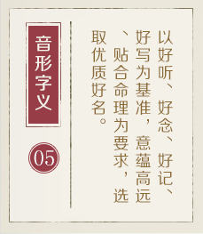 长春取名厉害的地方-起名流程五